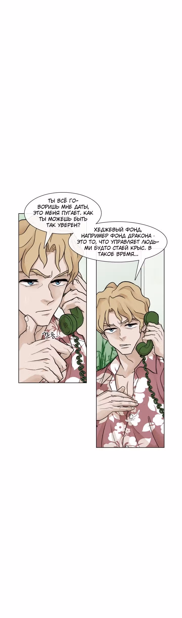 Человек из прошлой жизни — Том 1 · Глава 9, страница 15
