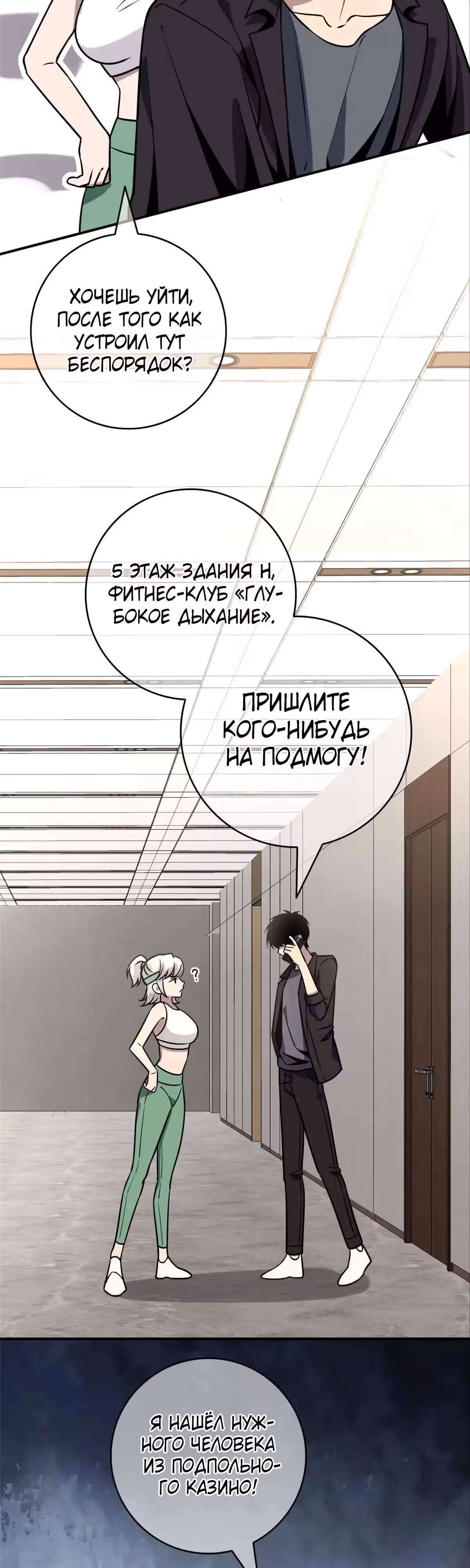 Безумный детектив — Том 1 · Глава 71, страница 15