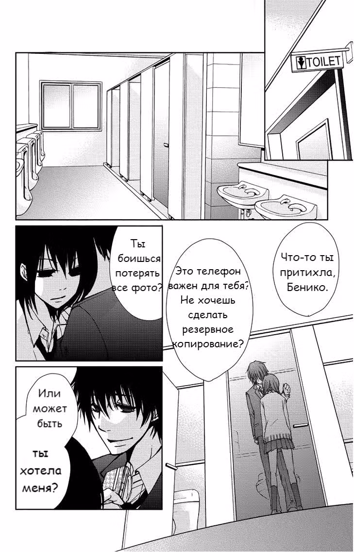 Наша любовь мучительна, как смерть — Том 3 · Глава 18, страница 3