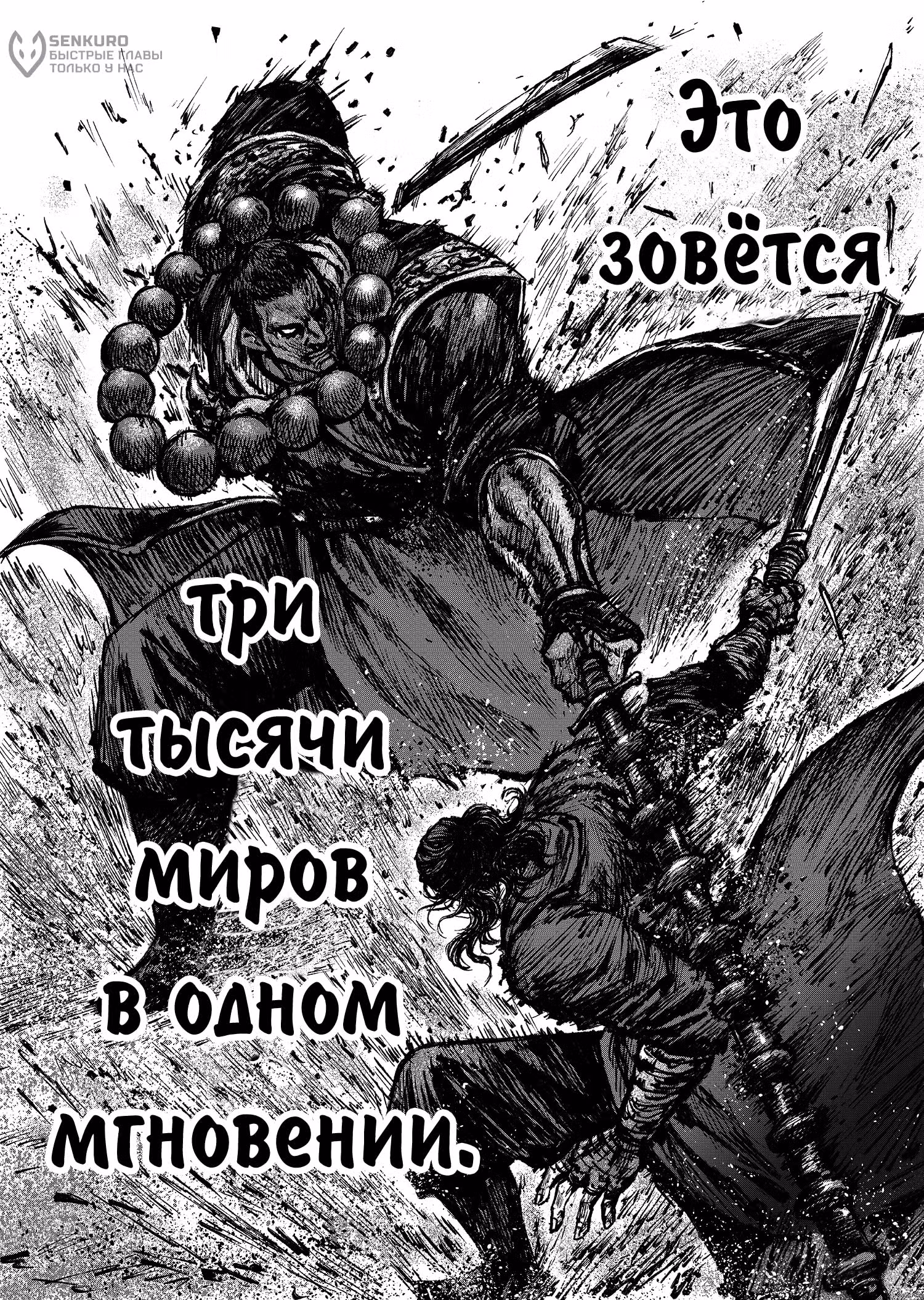 Клинки Хранителей — Том 4 · Глава 117, страница 50