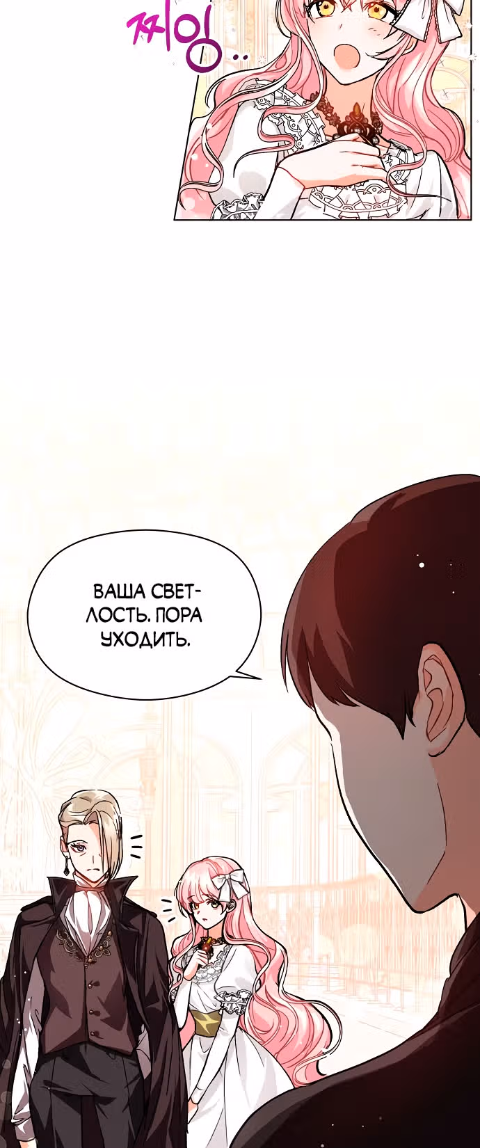Я не хотела дразнить этого мужчину — Том 1 · Глава 25, страница 41