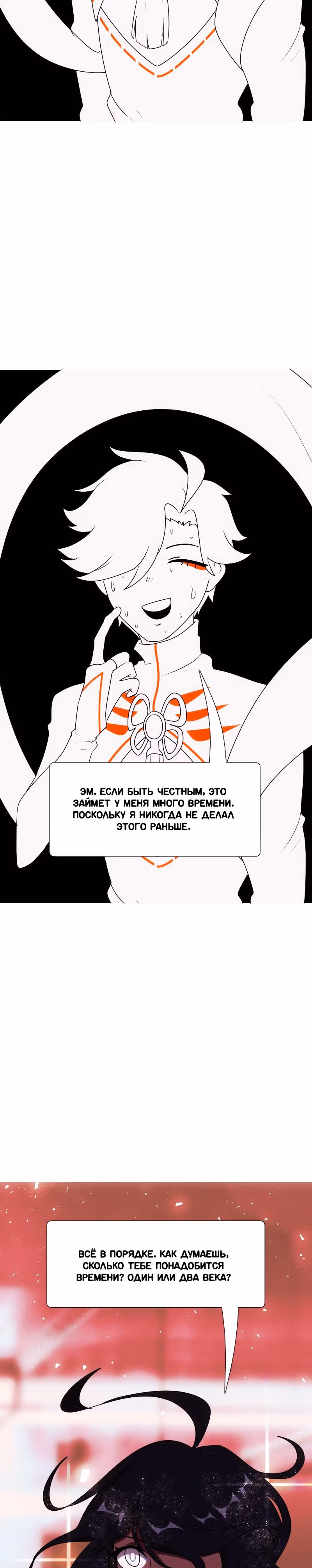 Я - мрачный жнец — Том 1 · Глава 76, страница 32
