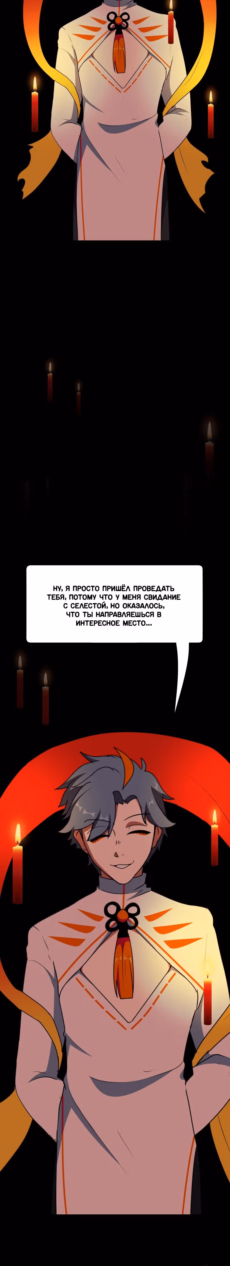 Я - мрачный жнец — Том 1 · Глава 76, страница 39