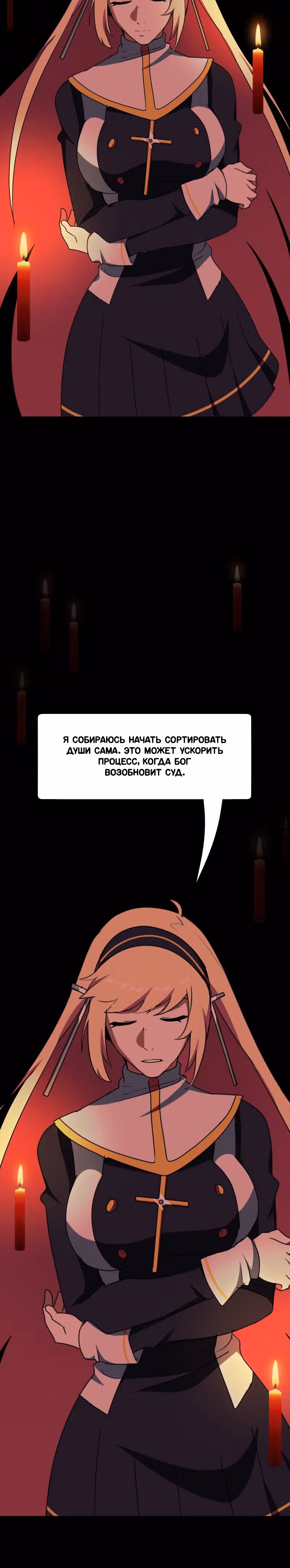 Я - мрачный жнец — Том 1 · Глава 76, страница 44