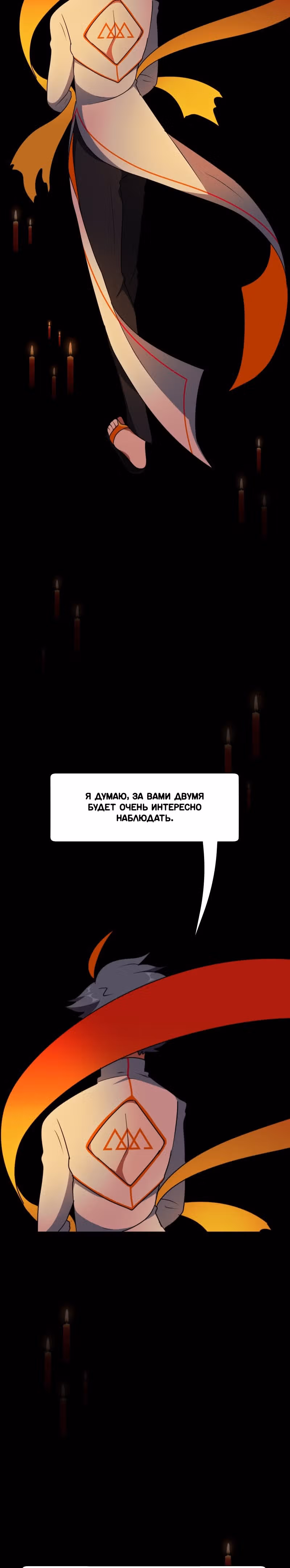 Я - мрачный жнец — Том 1 · Глава 76, страница 54