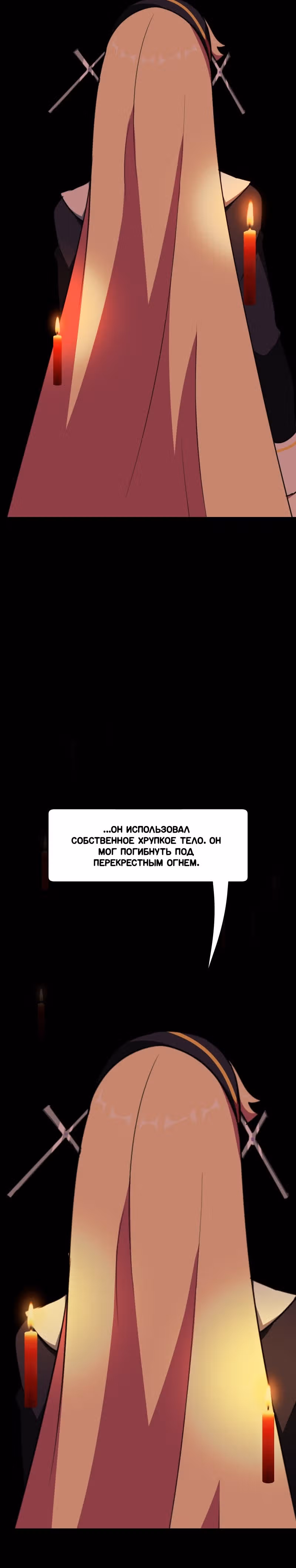 Я - мрачный жнец — Том 1 · Глава 76, страница 58