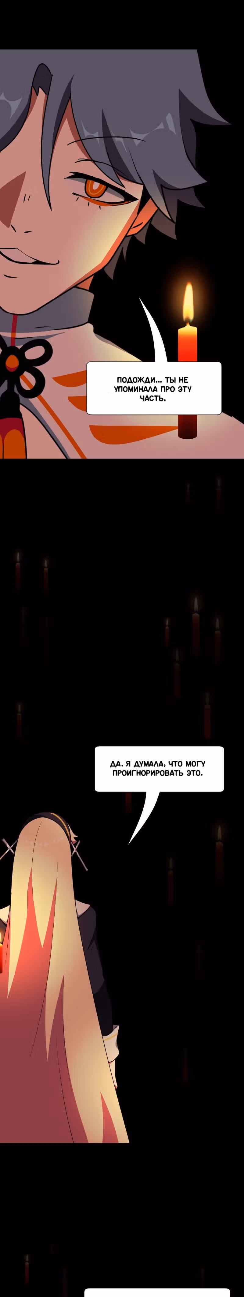 Я - мрачный жнец — Том 1 · Глава 76, страница 60