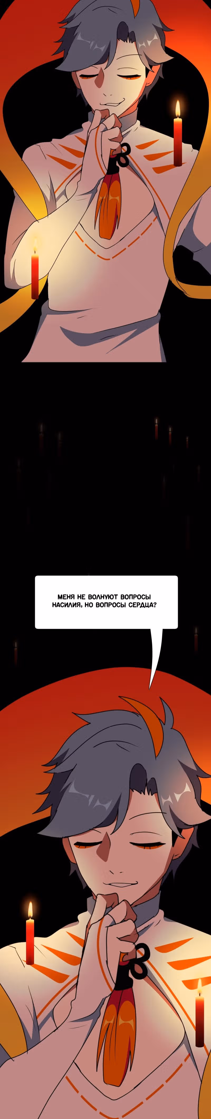 Я - мрачный жнец — Том 1 · Глава 76, страница 62