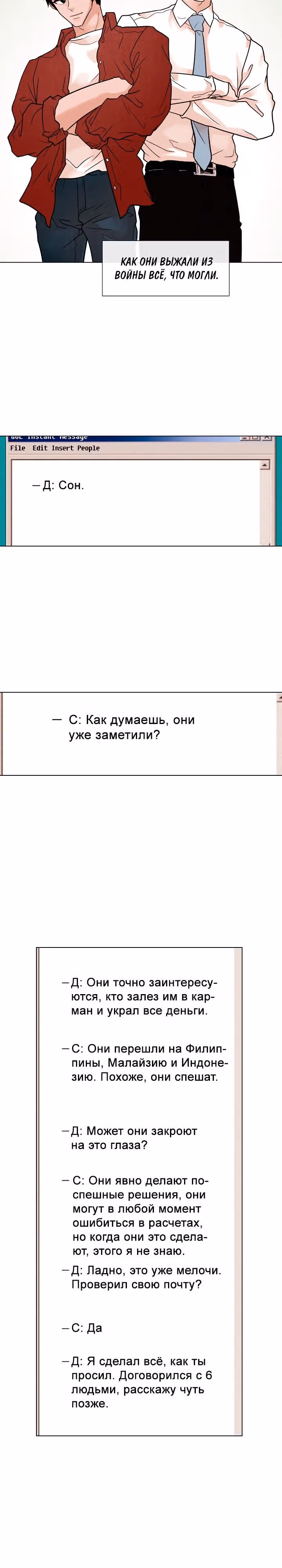Человек из прошлой жизни — Том 1 · Глава 11, страница 14