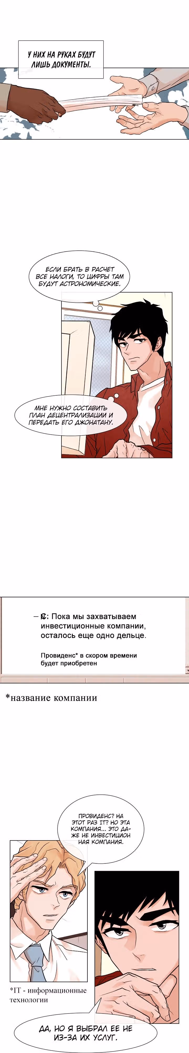 Человек из прошлой жизни — Том 1 · Глава 11, страница 16