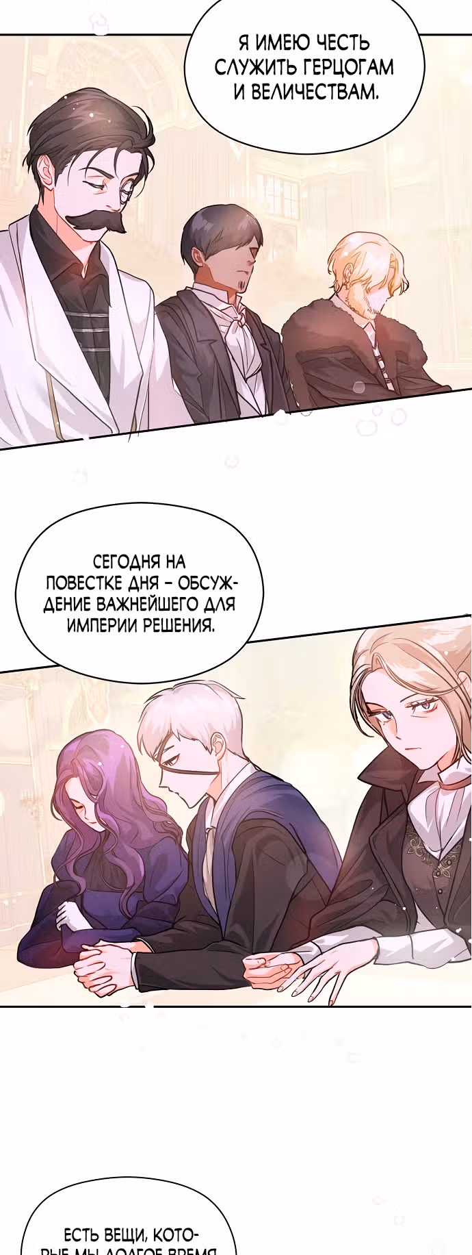 Я не хотела дразнить этого мужчину — Том 1 · Глава 26, страница 15