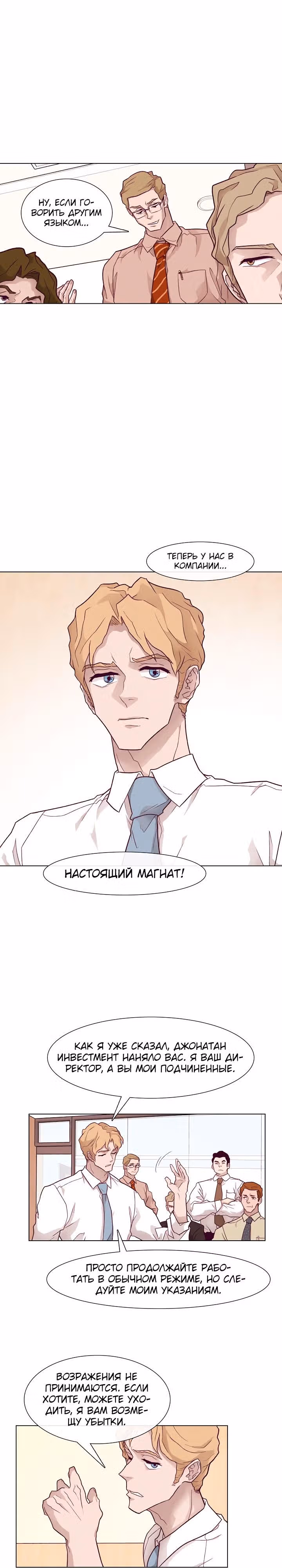 Человек из прошлой жизни — Том 1 · Глава 12, страница 16