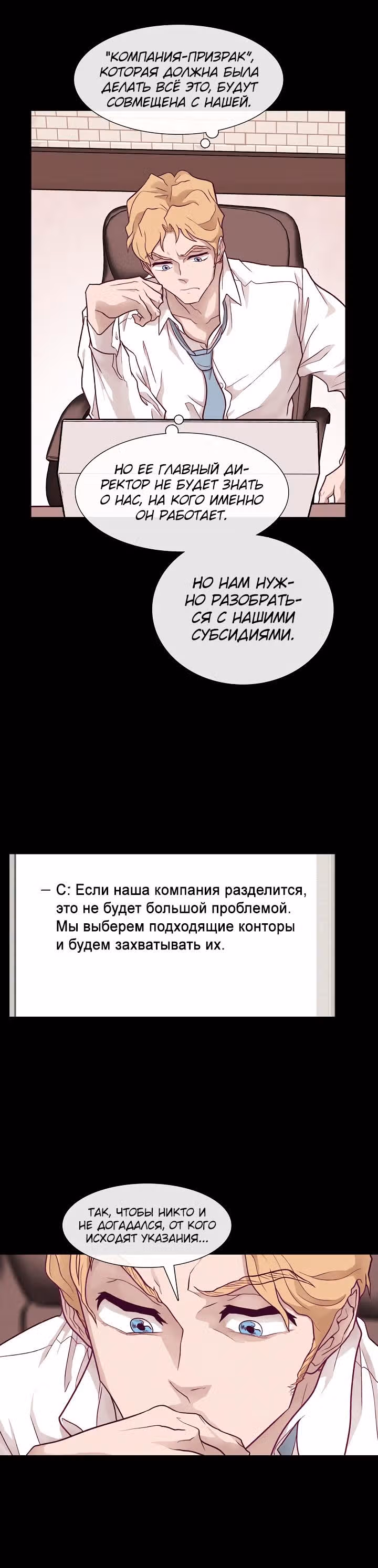 Человек из прошлой жизни — Том 1 · Глава 12, страница 6