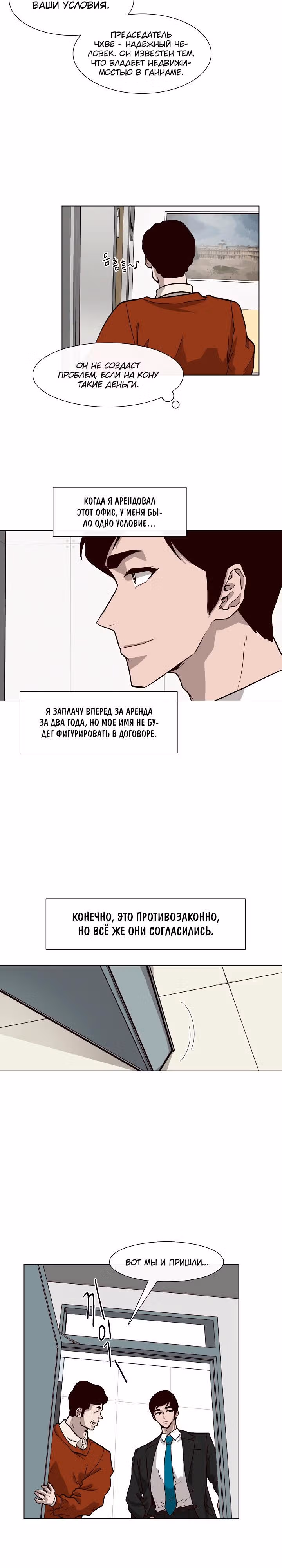 Человек из прошлой жизни — Том 1 · Глава 13, страница 11
