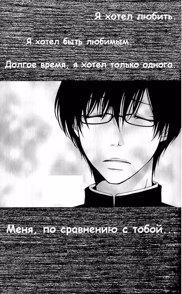 Наша любовь мучительна, как смерть — Том 3 · Глава 17, страница 2