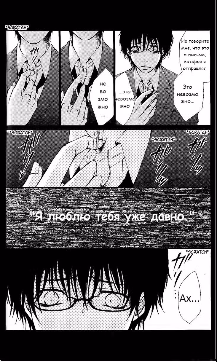 Наша любовь мучительна, как смерть — Том 3 · Глава 17, страница 11
