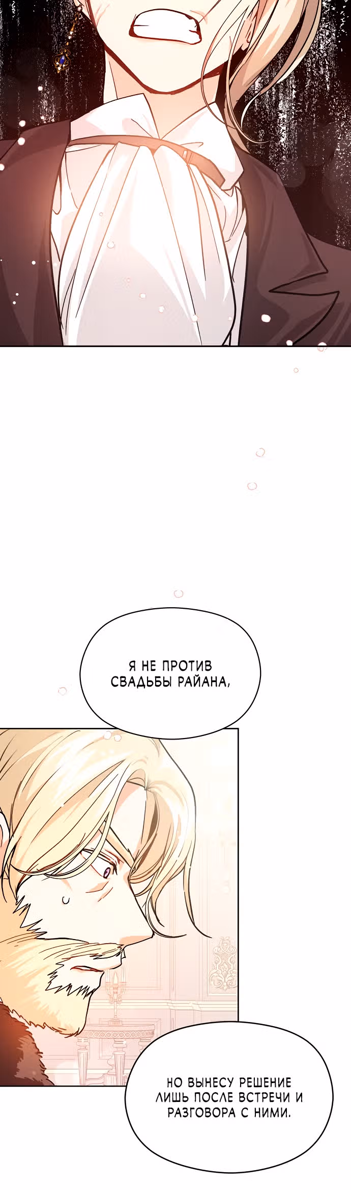 Я не хотела дразнить этого мужчину — Том 1 · Глава 27, страница 15
