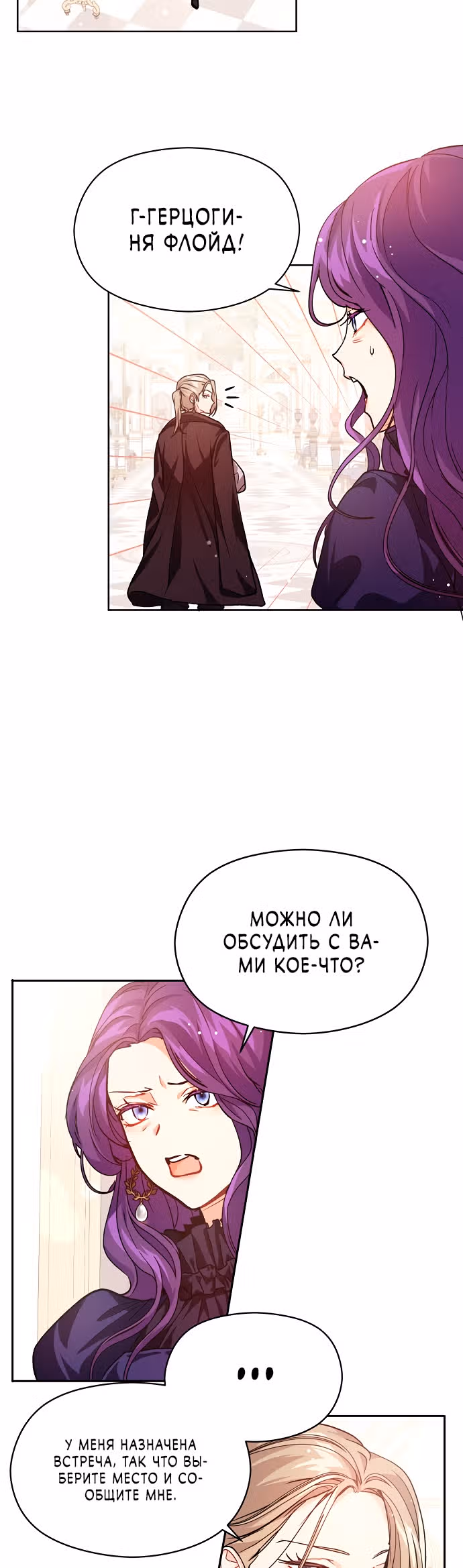 Я не хотела дразнить этого мужчину — Том 1 · Глава 27, страница 17
