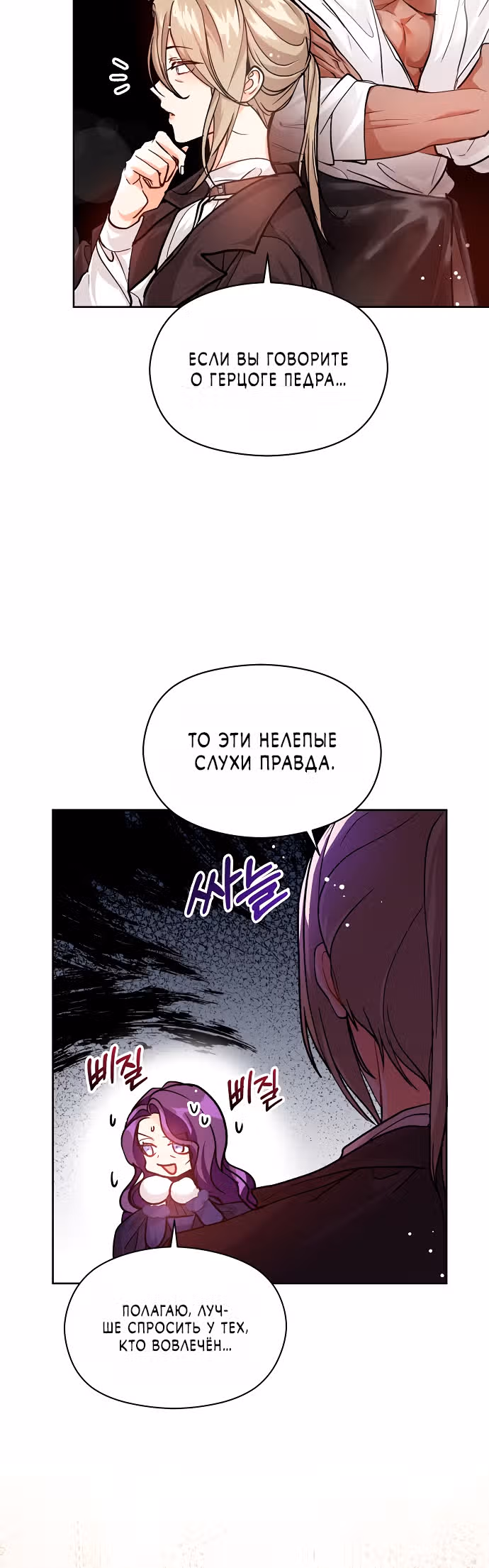 Я не хотела дразнить этого мужчину — Том 1 · Глава 27, страница 22