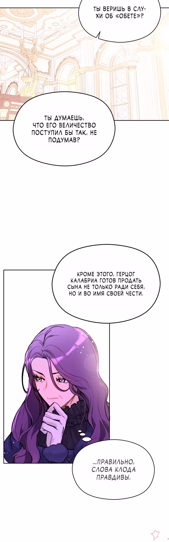 Я не хотела дразнить этого мужчину — Том 1 · Глава 27, страница 26