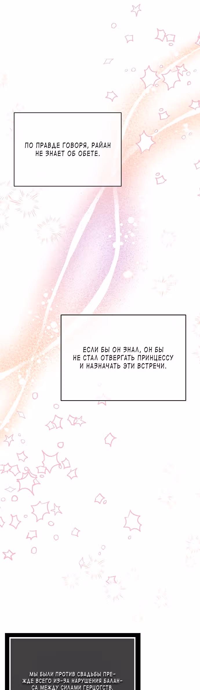 Я не хотела дразнить этого мужчину — Том 1 · Глава 27, страница 28