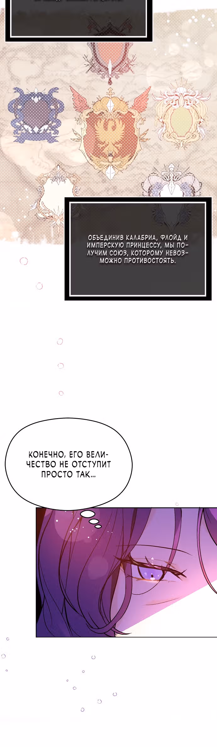 Я не хотела дразнить этого мужчину — Том 1 · Глава 27, страница 29