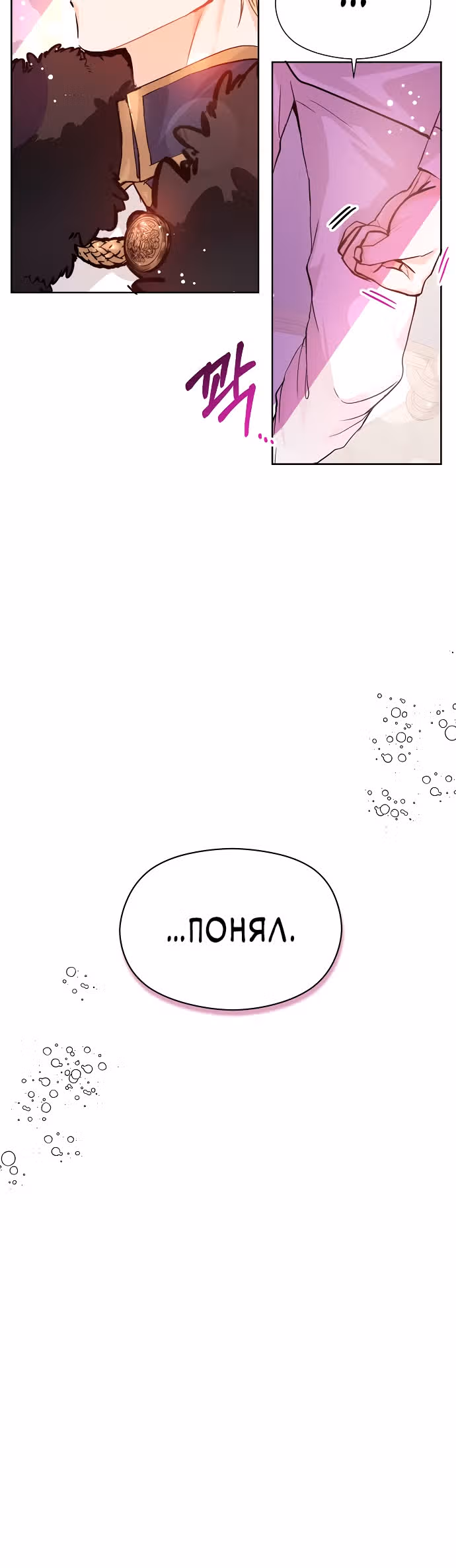 Я не хотела дразнить этого мужчину — Том 1 · Глава 27, страница 31