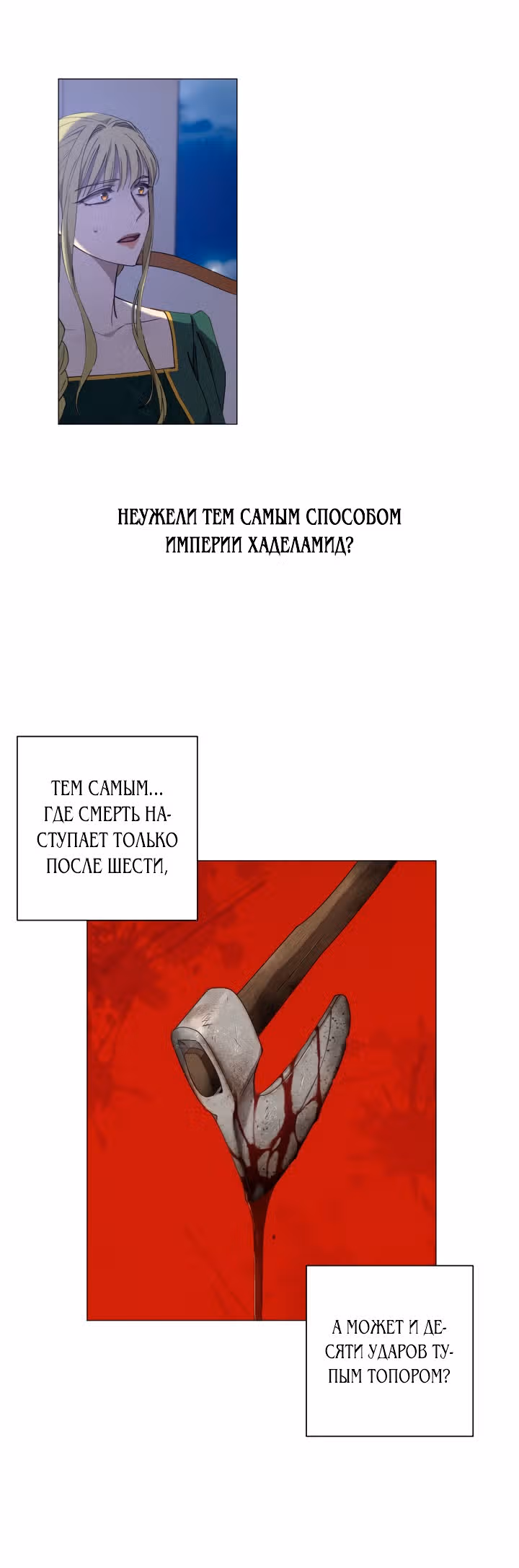 Принцесса, запечатлевшая изменника — Том 1 · Глава 2, страница 5