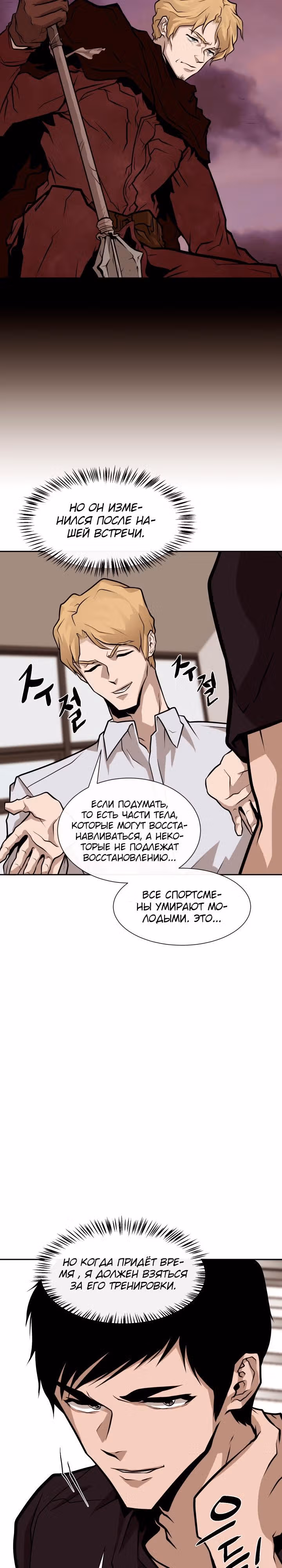 Человек из прошлой жизни — Том 1 · Глава 14, страница 29