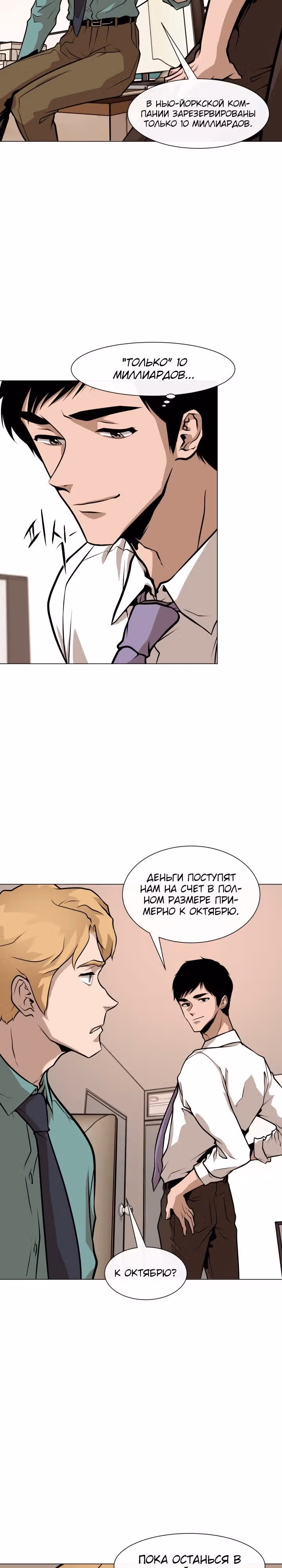 Человек из прошлой жизни — Том 1 · Глава 14, страница 5