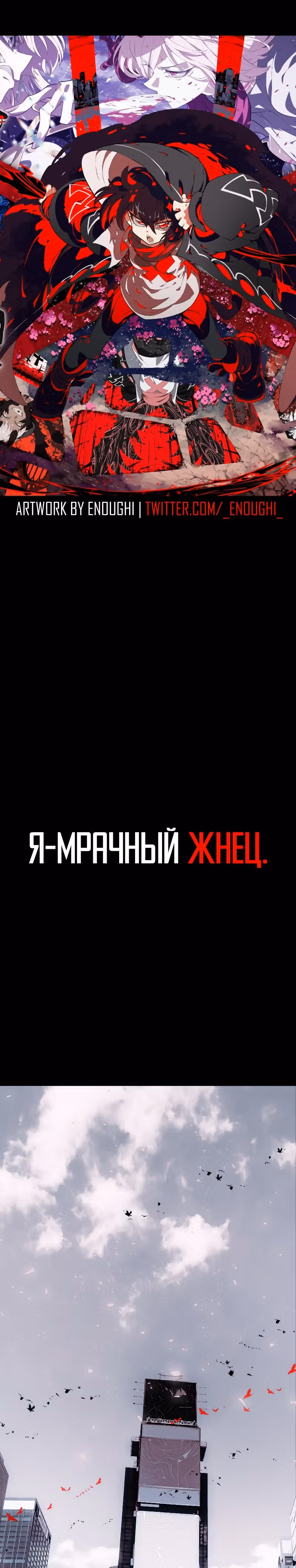 Я - мрачный жнец — Том 1 · Глава 77, страница 1