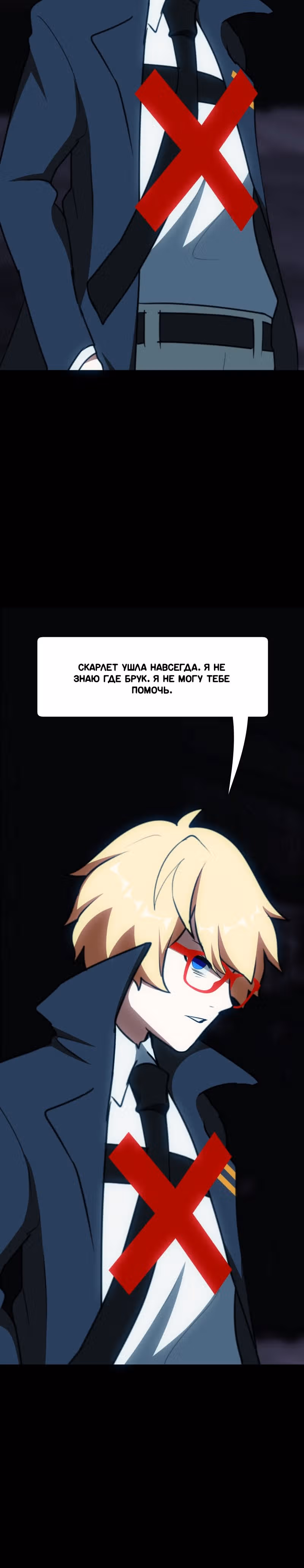 Я - мрачный жнец — Том 1 · Глава 77, страница 32