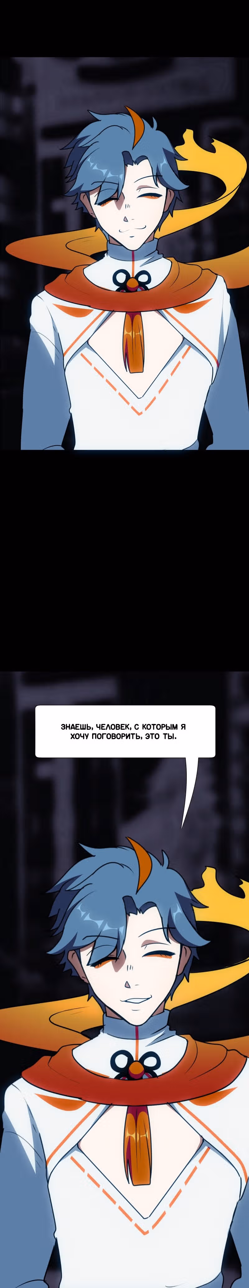 Я - мрачный жнец — Том 1 · Глава 77, страница 33