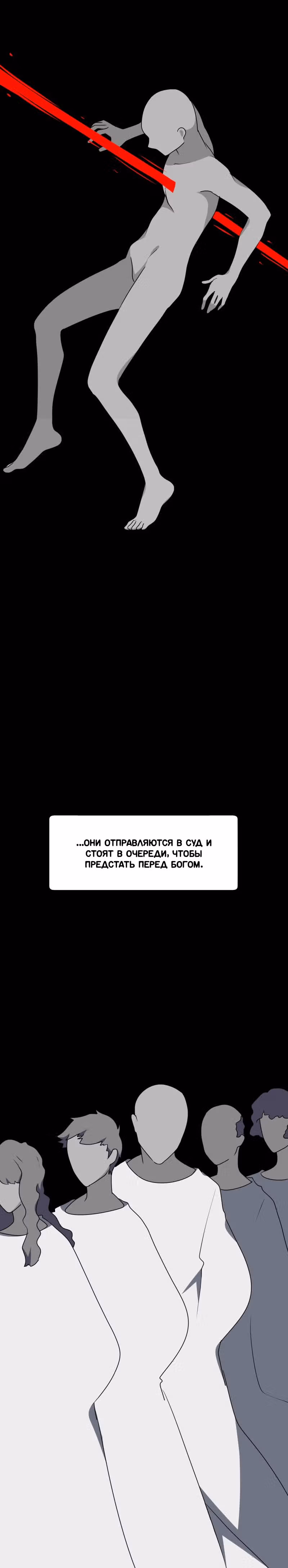 Я - мрачный жнец — Том 1 · Глава 77, страница 46