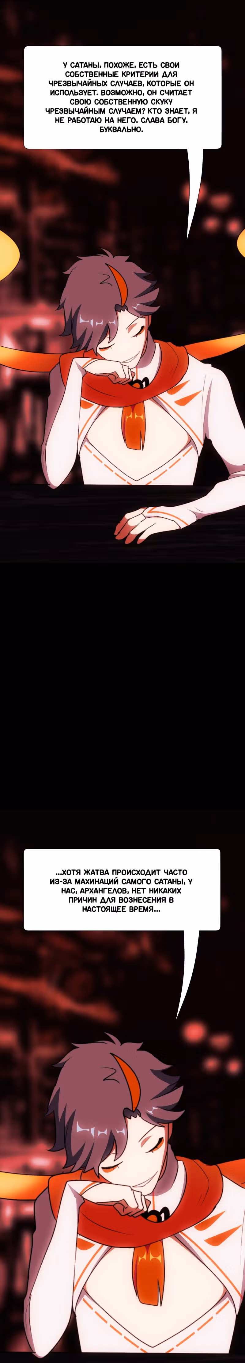 Я - мрачный жнец — Том 1 · Глава 77, страница 53