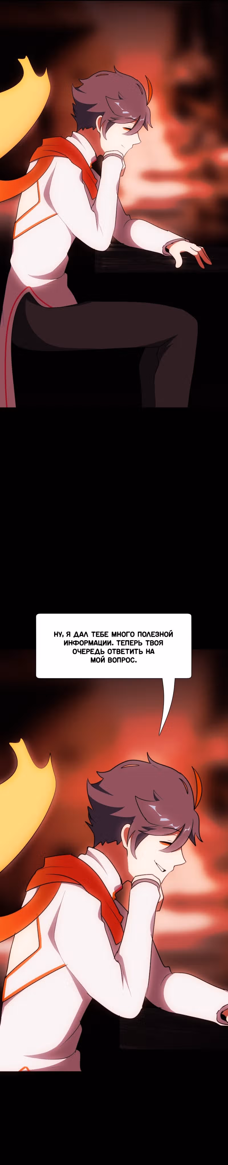 Я - мрачный жнец — Том 1 · Глава 77, страница 63