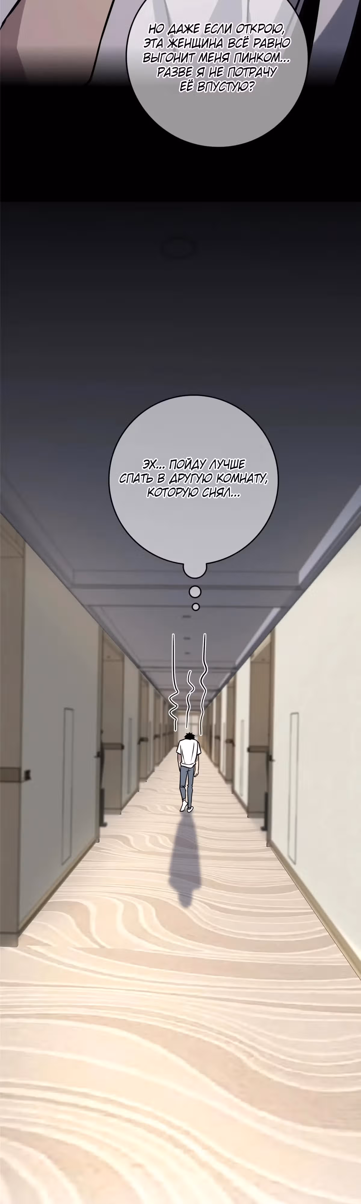 Безумный детектив — Том 1 · Глава 74, страница 10
