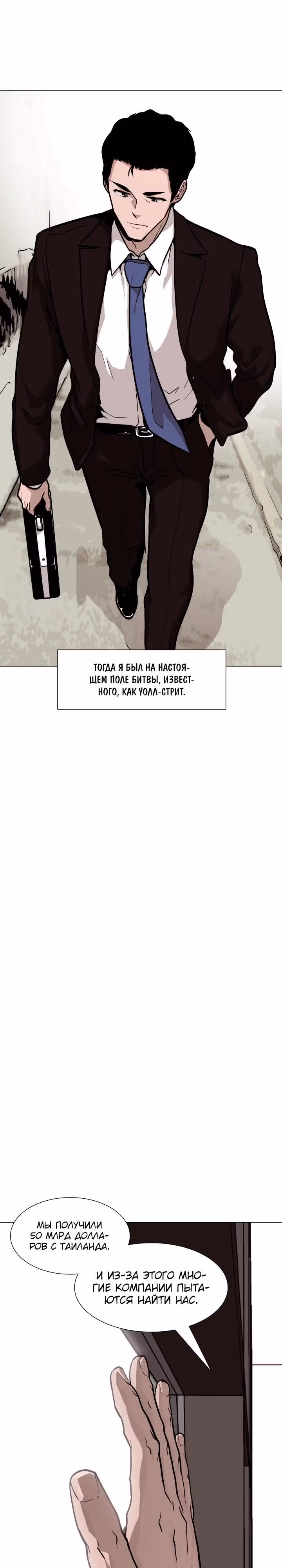 Человек из прошлой жизни — Том 1 · Глава 15, страница 19