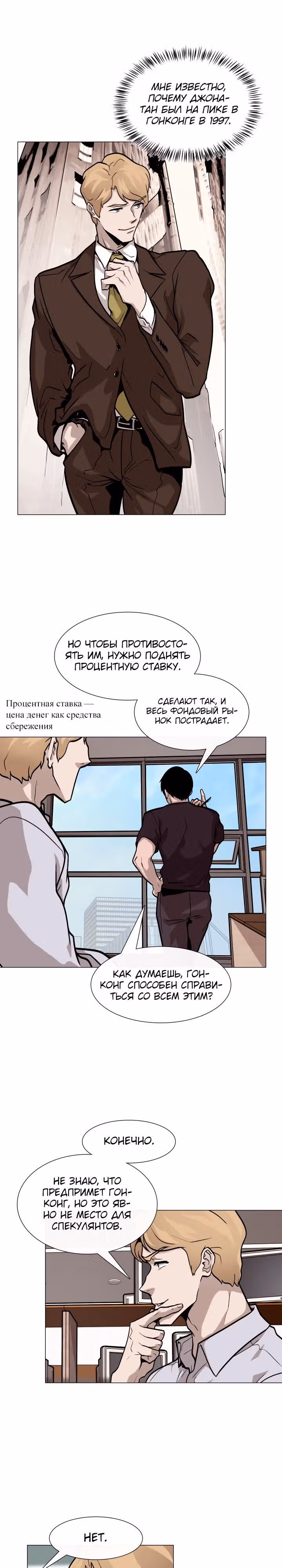 Человек из прошлой жизни — Том 1 · Глава 15, страница 8