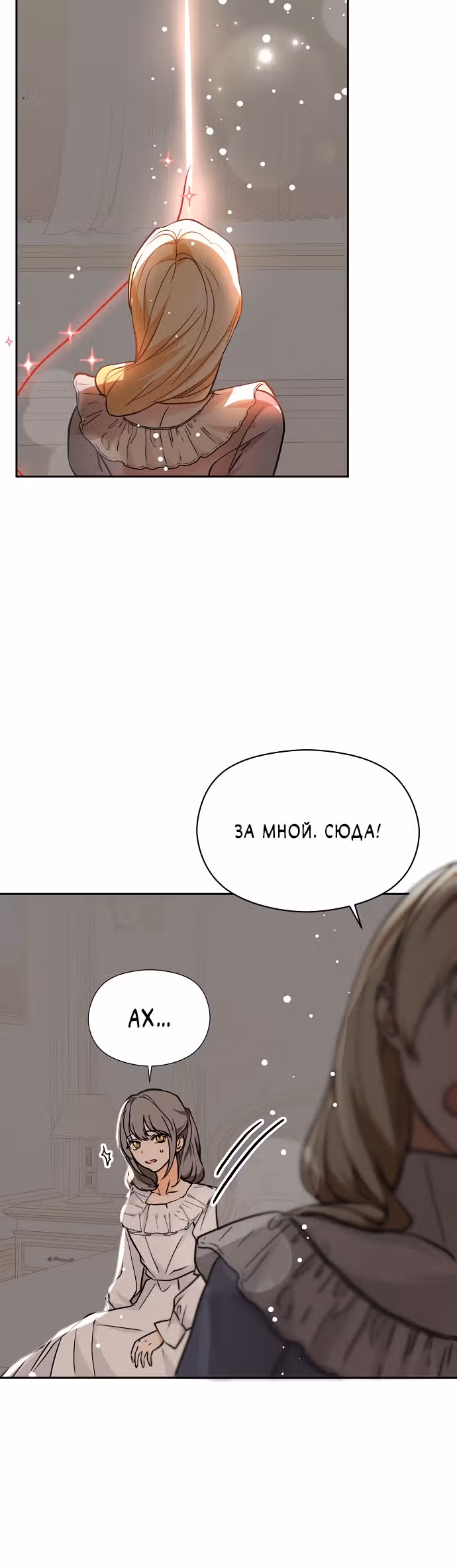 Я не хотела дразнить этого мужчину — Том 1 · Глава 28, страница 18