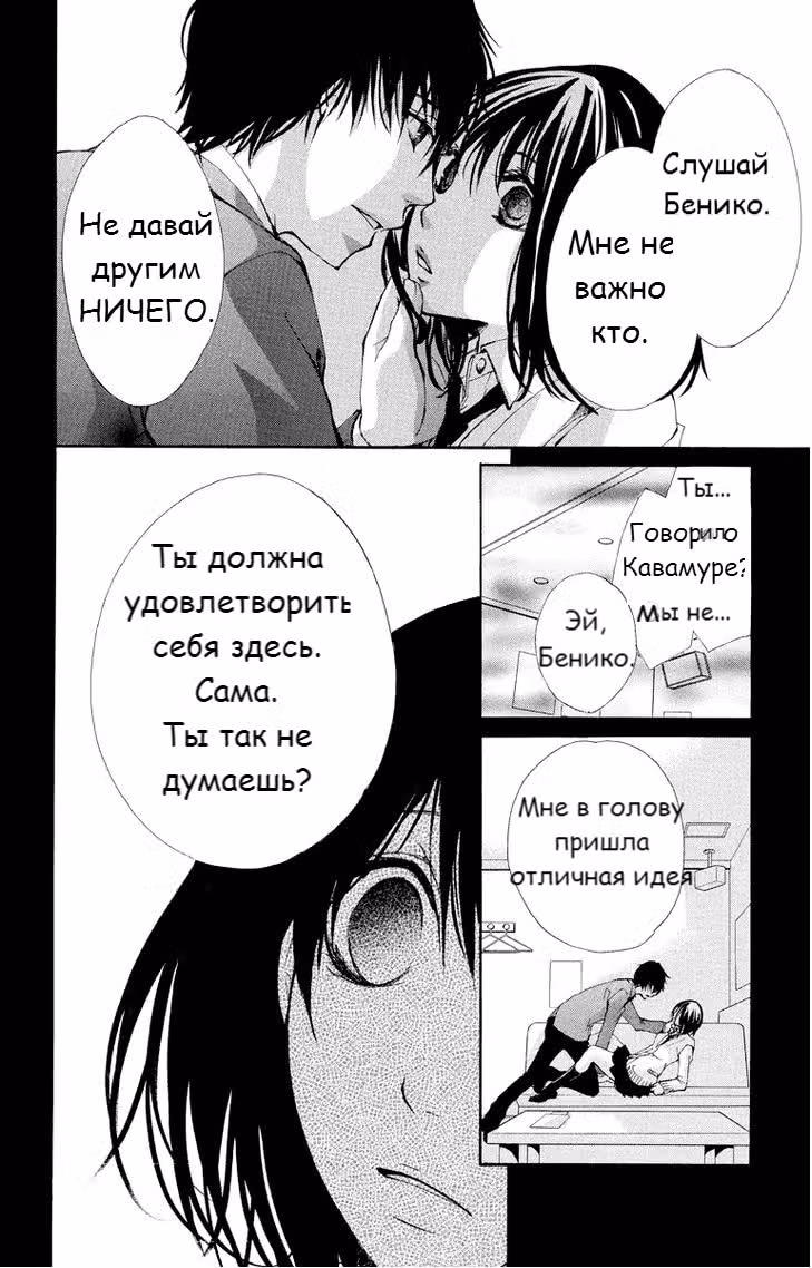 Наша любовь мучительна, как смерть — Том 2 · Глава 16, страница 6