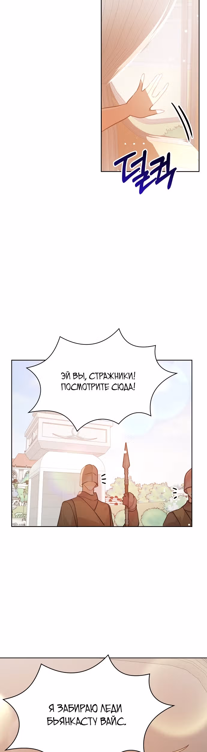 Я не хотела дразнить этого мужчину — Том 1 · Глава 29, страница 3