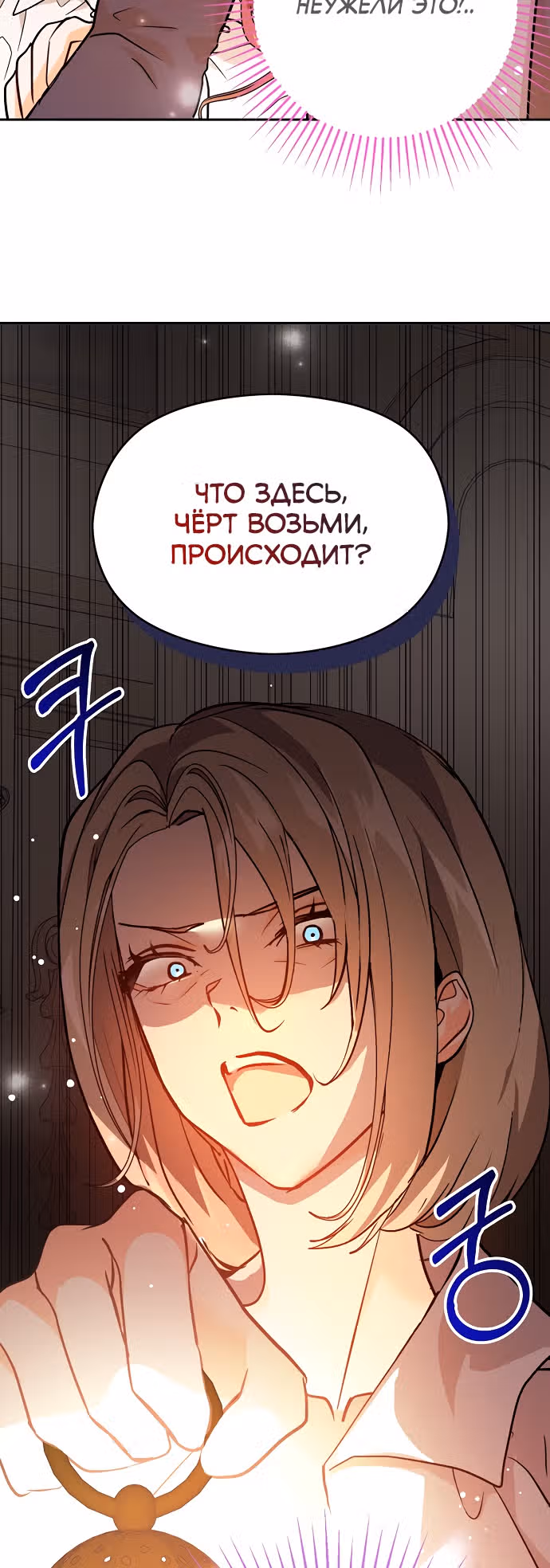 Я не хотела дразнить этого мужчину — Том 1 · Глава 29, страница 35