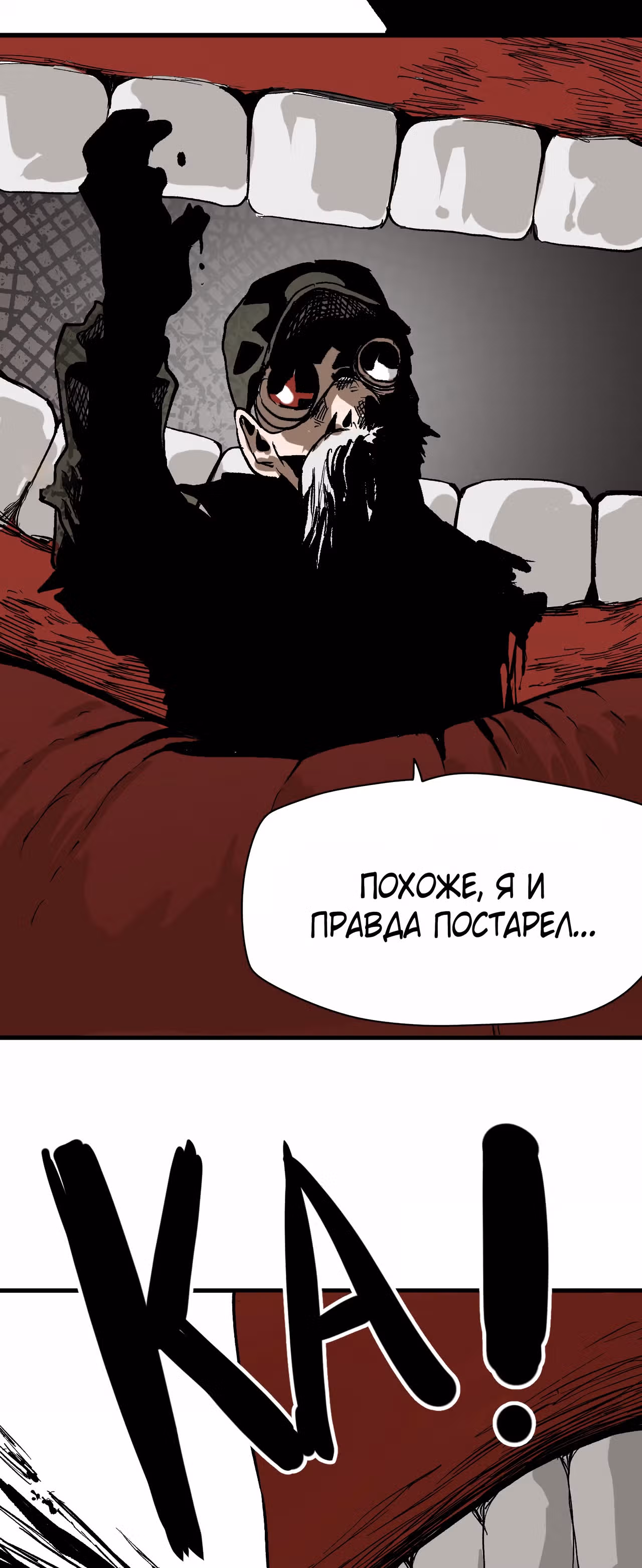 Я был побежден боссом — Том 1 · Глава 58, страница 12