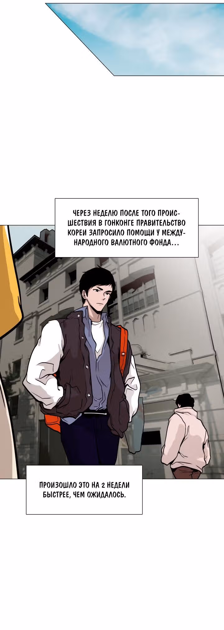 Человек из прошлой жизни — Том 1 · Глава 17, страница 16