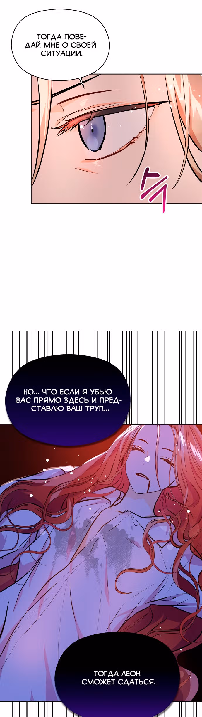 Я не хотела дразнить этого мужчину — Том 1 · Глава 30, страница 19