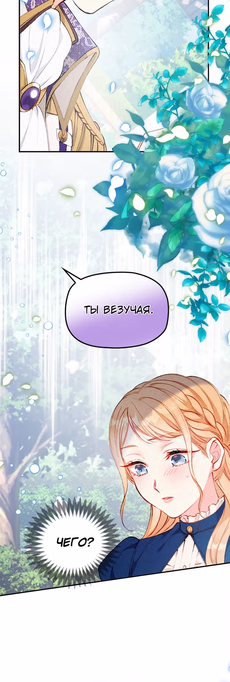 Ненавидьте меня, Ваше Величество — Том 1 · Глава 2, страница 13