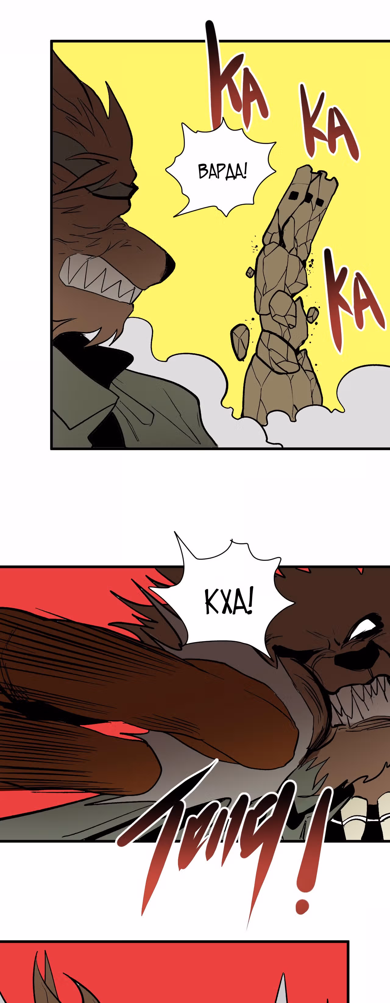 Я был побежден боссом — Том 1 · Глава 59, страница 21