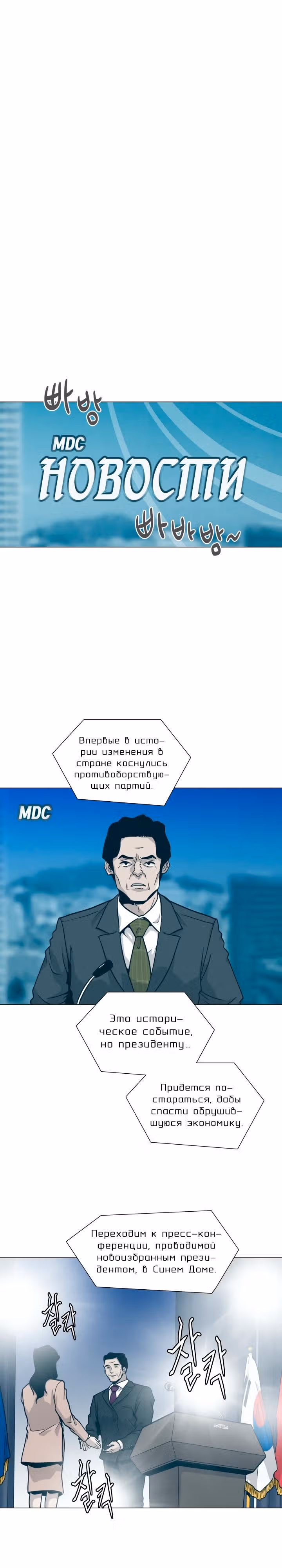 Человек из прошлой жизни — Том 1 · Глава 18, страница 1
