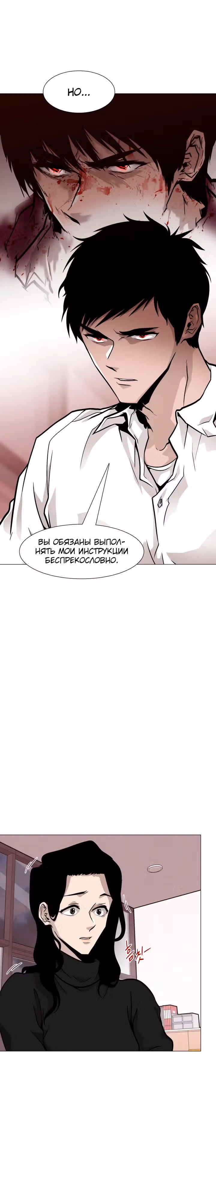 Человек из прошлой жизни — Том 1 · Глава 18, страница 18